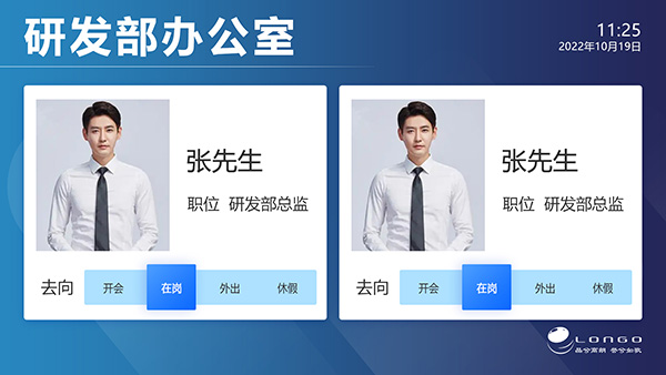 人員去向系統界面