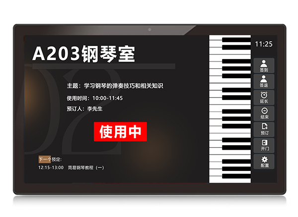 會(huì)議預(yù)約門牌一體機(jī)