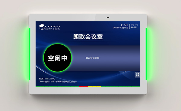 會議門牌一體機應用3