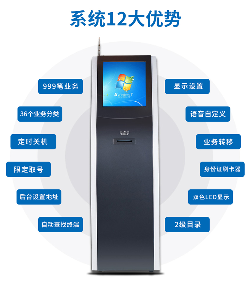 排隊叫號一體機