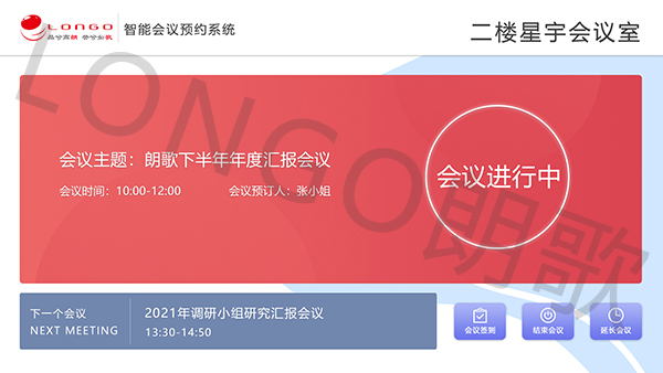 廣州會(huì)議預(yù)約系統(tǒng)界面介紹