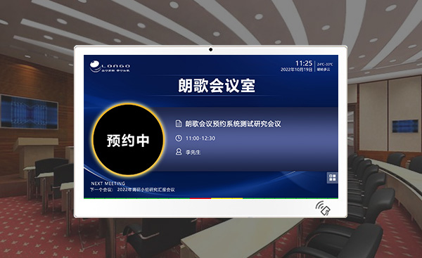 會議預(yù)約系統(tǒng)其他功能介紹