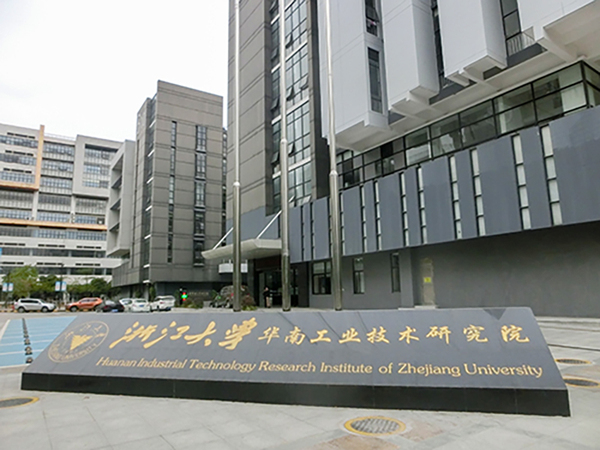 浙江大學(xué)華南工業(yè)技術(shù)研究院.jpg