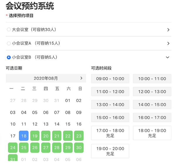 會(huì)議預(yù)約系統(tǒng)移動(dòng)端界面2