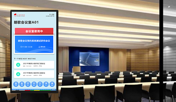 企業(yè)會(huì)議室預(yù)約系統(tǒng)