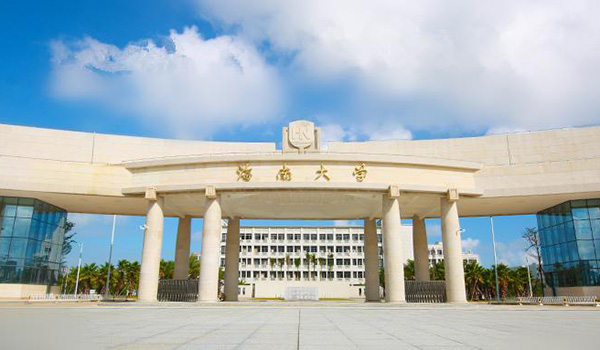 海南大學(xué)