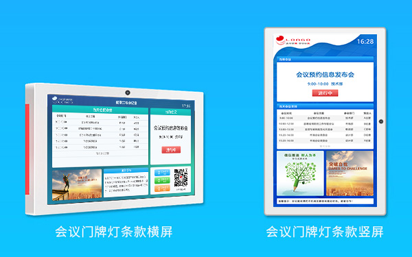 智能會(huì)議預(yù)約系統(tǒng)一體機(jī)2