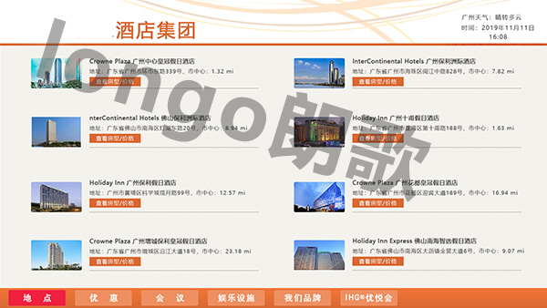 觸摸查詢系統(tǒng)應(yīng)用場景-酒店