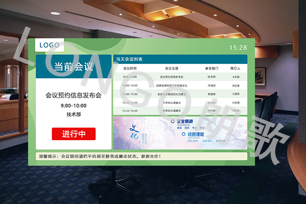 智能会议预约系统改变会议室预定体验