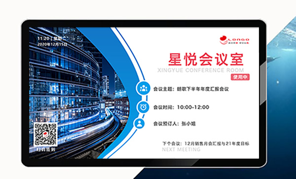 朗歌會議預約系統(tǒng)