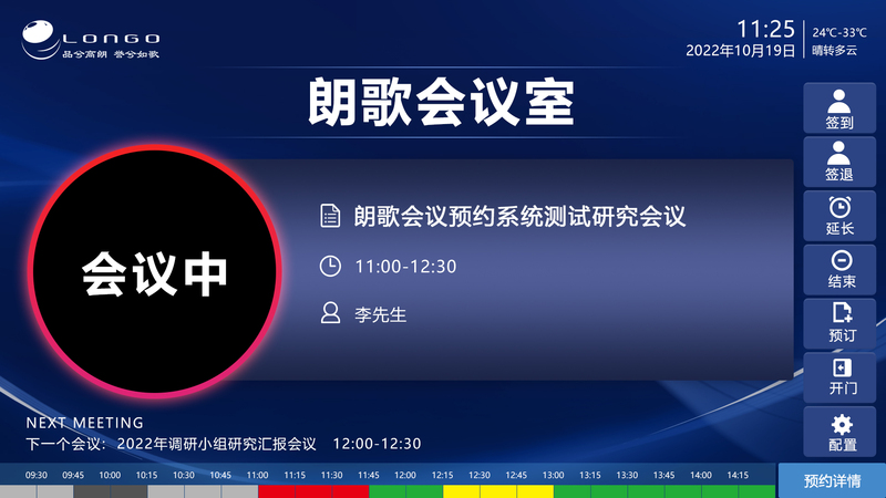 会议预约系统