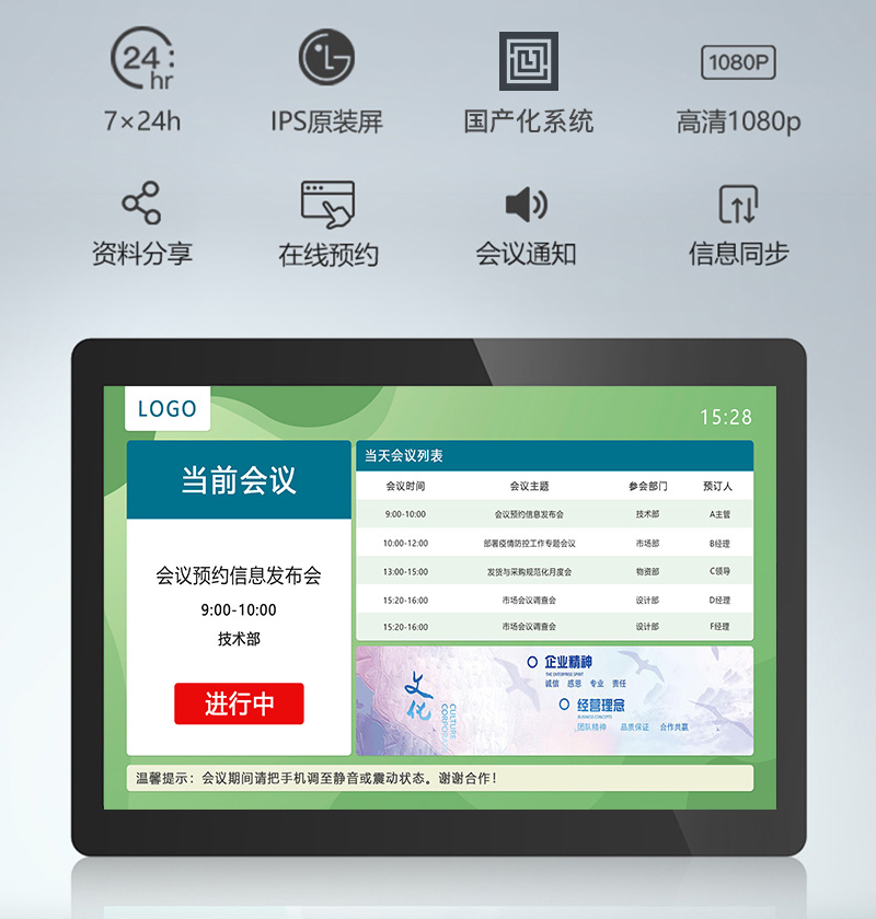 會議門牌一體機產品介紹2 會議門牌一體機產品介紹2