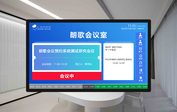 朗歌會議預(yù)約系統(tǒng).jpg