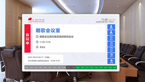 智能會(huì)議預(yù)約系統(tǒng)功能介紹23