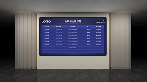 會議預約系統綜合顯示屏
