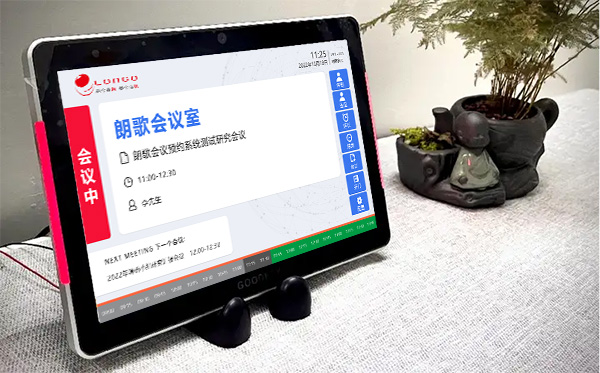 會議預約系統的實際價值