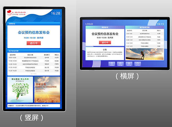 會(huì)議門(mén)牌一體機(jī)橫豎屏顯示效果