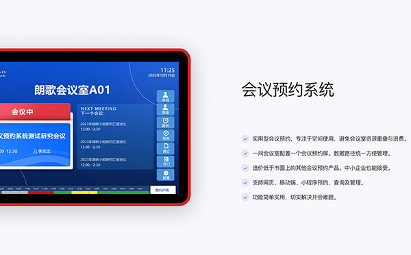 人臉識(shí)別技術(shù)如何革新會(huì)議預(yù)約系統(tǒng)管理