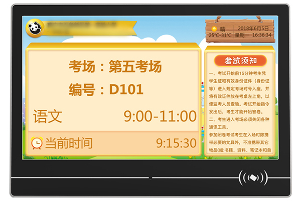 校園電子班牌考試界面