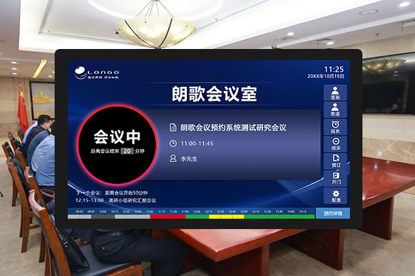 會議門牌一體機2