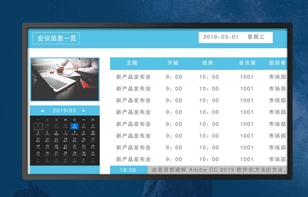 會議預(yù)定系統(tǒng)綜合顯示屏