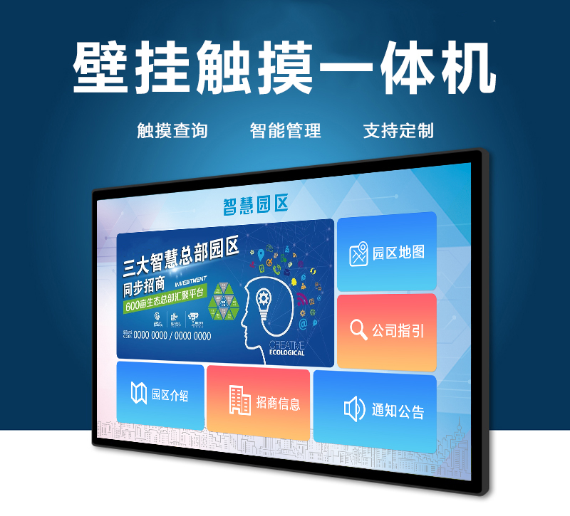 壁掛觸摸一體機功能介紹 壁掛觸摸一體機功能介紹