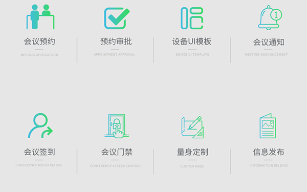 會議預(yù)約系統(tǒng)廠家品牌功能