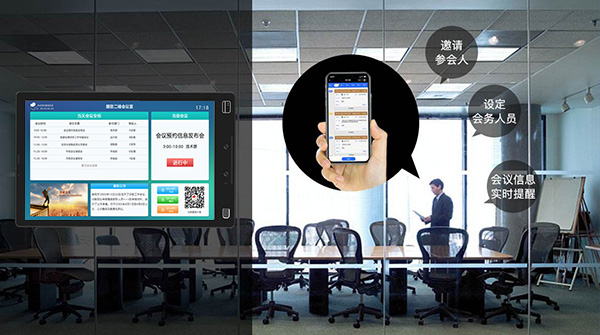 會議預約系統為企業帶來的核心價值