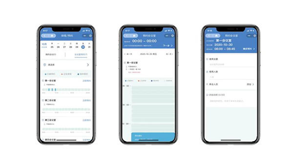 手機端會議預約系統(tǒng)界面