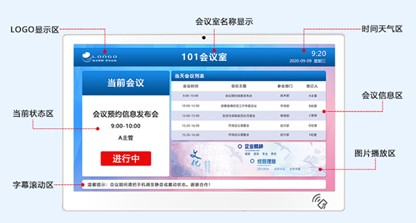 會議門牌一體機介紹2