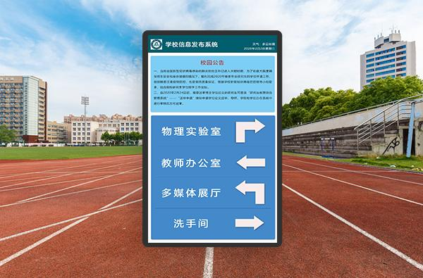 校園公告信息發布