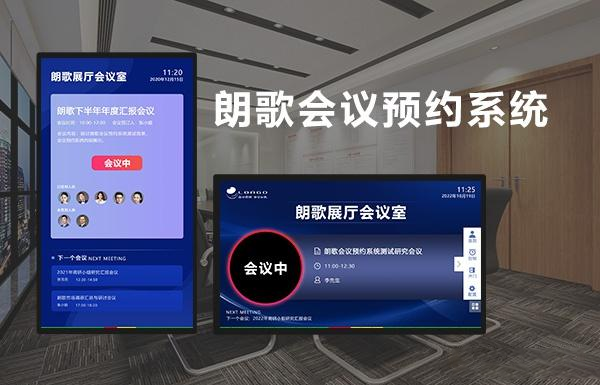 手機端會議預約系統的五大核心優勢解析
