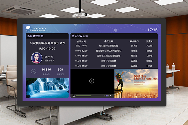 會(huì)議門牌一體機(jī)2