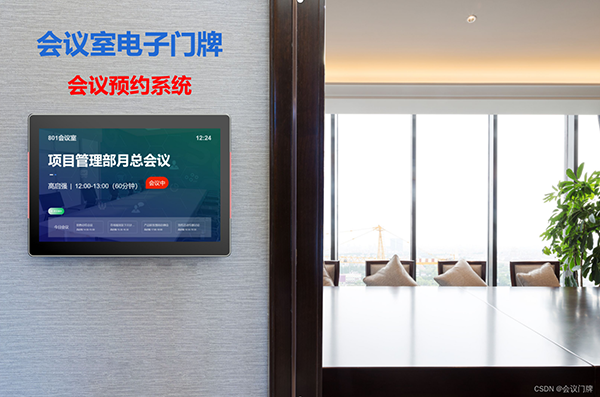 智能會議預約系統：高效會議規劃與執行的革命性引擎