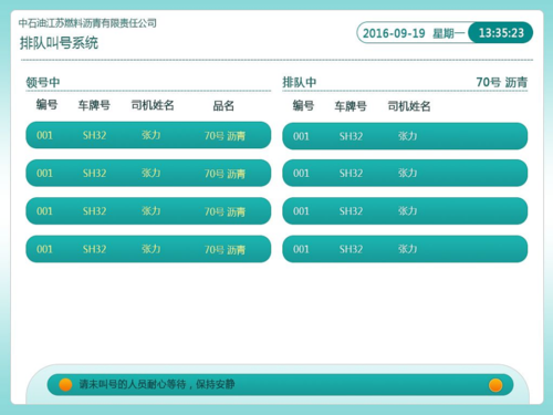 排隊叫號系統