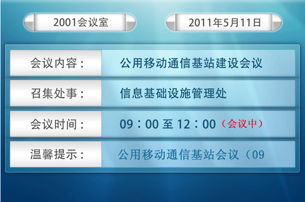 会议预定系统 会议预定系统