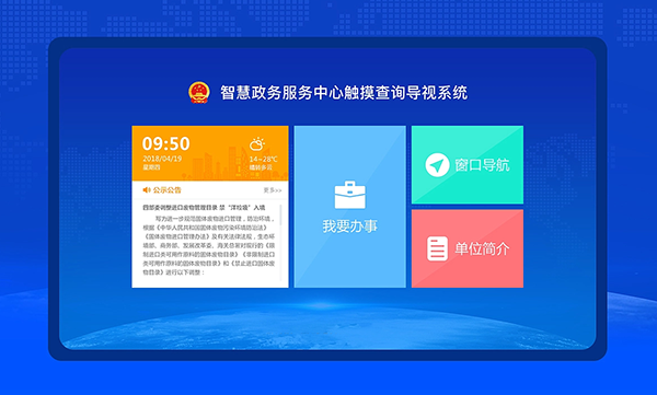 智慧政務觸摸互動查詢系統(tǒng)功能作用