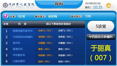 醫院排隊叫號系統解決方案