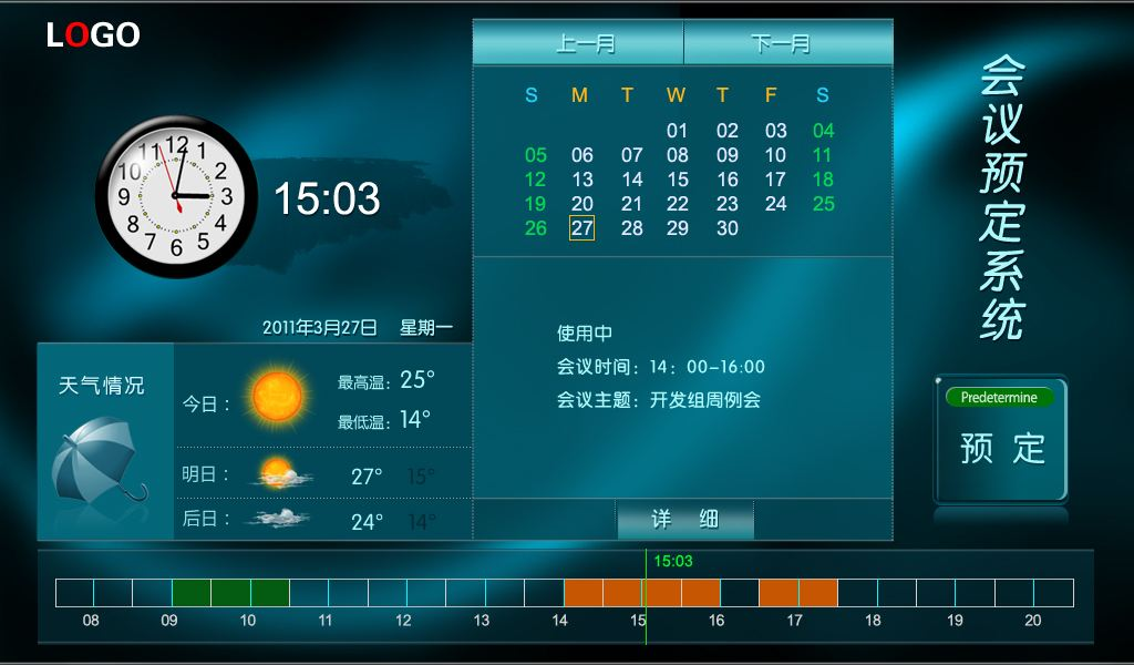 会议预约系统 会议预约系统